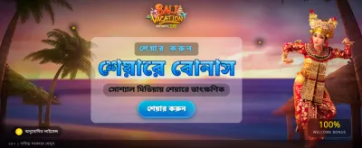 আজই আপনার ভাগ্য পরীক্ষা করুন